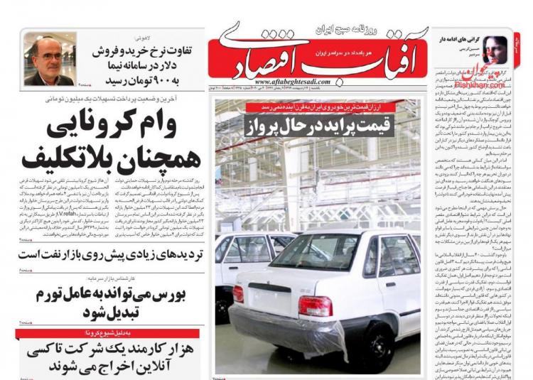 عناوین روزنامه های اقتصادی یکشنبه چهاردهم اردیبهشت 1399,روزنامه,روزنامه های امروز,روزنامه های اقتصادی