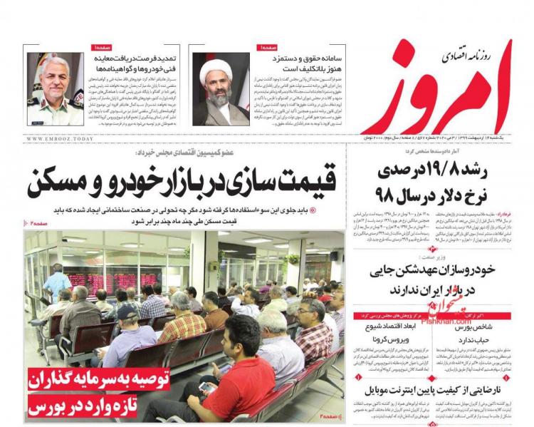 عناوین روزنامه های اقتصادی یکشنبه چهاردهم اردیبهشت 1399,روزنامه,روزنامه های امروز,روزنامه های اقتصادی