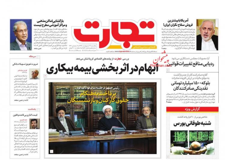 عناوین روزنامه های اقتصادی یکشنبه چهاردهم اردیبهشت 1399,روزنامه,روزنامه های امروز,روزنامه های اقتصادی