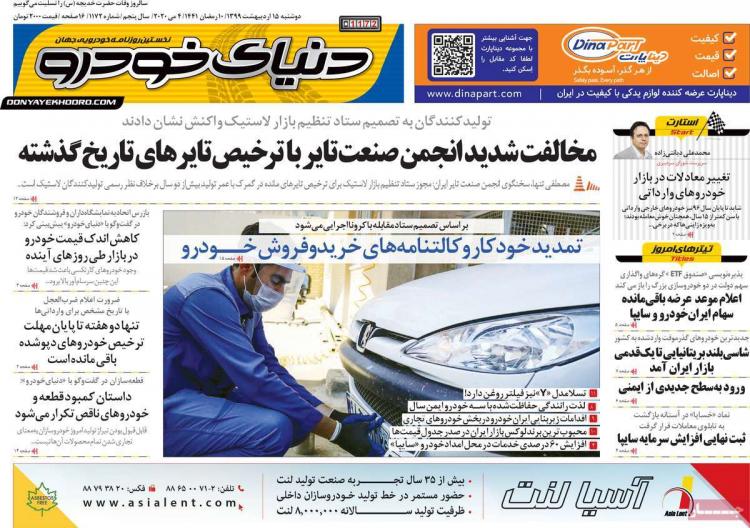 عناوین روزنامه های اقتصادی - دوشنبه پانزدهم اردیبهشت 1399,روزنامه,روزنامه های امروز,روزنامه های اقتصادی