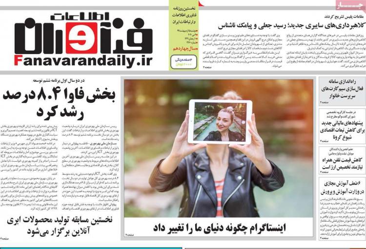 عناوین روزنامه های اقتصادی - دوشنبه پانزدهم اردیبهشت 1399,روزنامه,روزنامه های امروز,روزنامه های اقتصادی