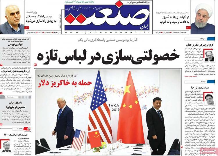 عناوین روزنامه های اقتصادی - دوشنبه پانزدهم اردیبهشت 1399,روزنامه,روزنامه های امروز,روزنامه های اقتصادی