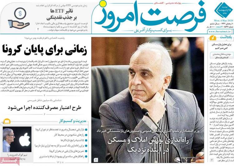 عناوین روزنامه های اقتصادی - دوشنبه پانزدهم اردیبهشت 1399,روزنامه,روزنامه های امروز,روزنامه های اقتصادی