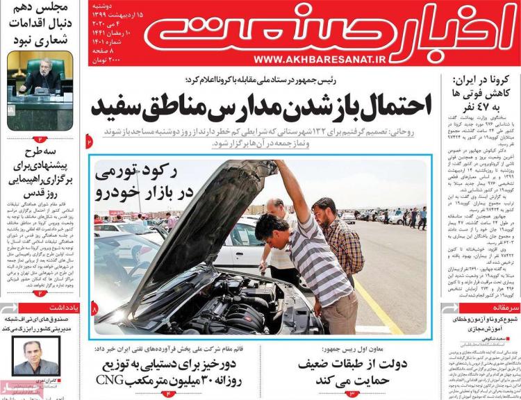 عناوین روزنامه های اقتصادی - دوشنبه پانزدهم اردیبهشت 1399,روزنامه,روزنامه های امروز,روزنامه های اقتصادی