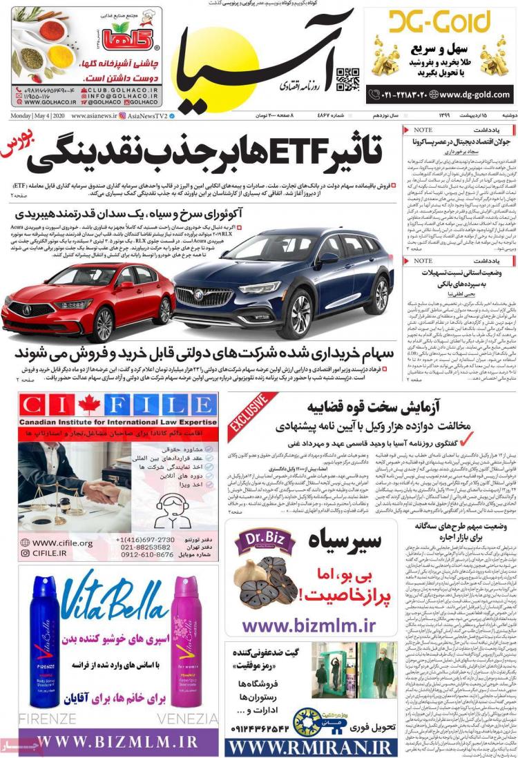 عناوین روزنامه های اقتصادی - دوشنبه پانزدهم اردیبهشت 1399,روزنامه,روزنامه های امروز,روزنامه های اقتصادی
