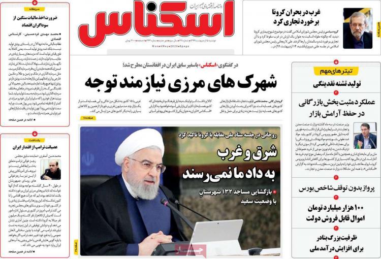 عناوین روزنامه های اقتصادی - دوشنبه پانزدهم اردیبهشت 1399,روزنامه,روزنامه های امروز,روزنامه های اقتصادی