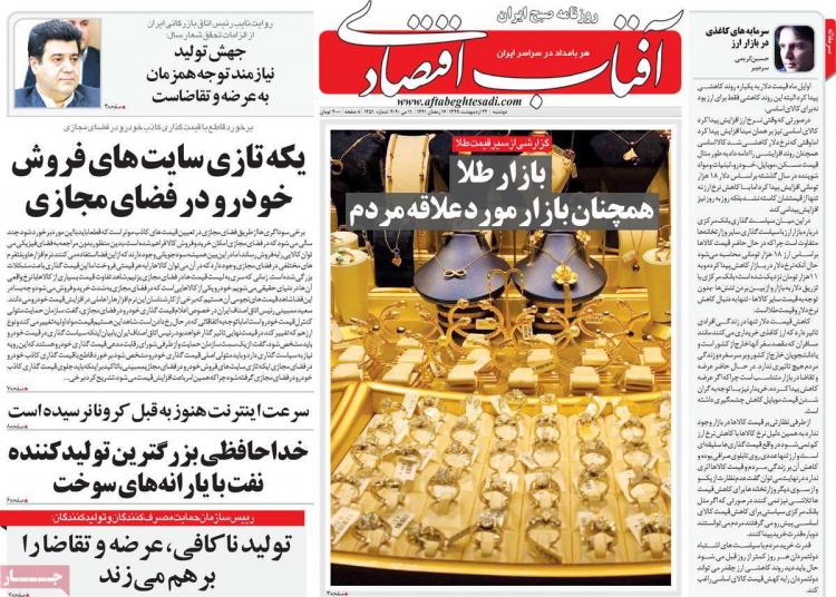 عناوین روزنامه های اقتصادی دوشنبه بیست و دوم اردیبهشت 1399,روزنامه,روزنامه های امروز,روزنامه های اقتصادی
