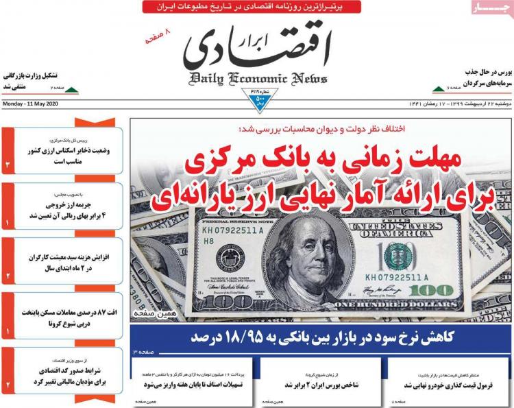عناوین روزنامه های اقتصادی دوشنبه بیست و دوم اردیبهشت 1399,روزنامه,روزنامه های امروز,روزنامه های اقتصادی