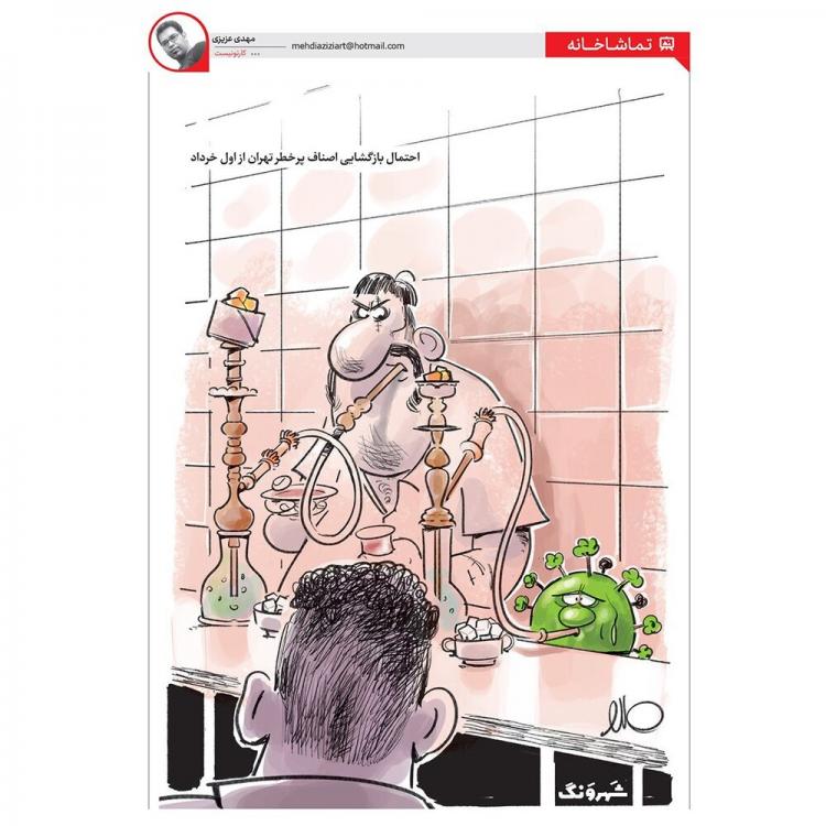 کاریکاتور در مورد آغاز به کار اصناف پرخطر از ابتدای خرداد,کاریکاتور,عکس کاریکاتور,کاریکاتور اجتماعی