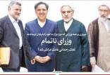 وزرای ناتمام,اخبار سیاسی,خبرهای سیاسی,اخبار سیاسی ایران