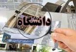 وضعیت آموزش مجازی در دانشگاه‌ها,اخبار دانشگاه,خبرهای دانشگاه,دانشگاه