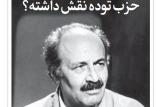نقش شوری در ایجاد حزب توده,اخبار سیاسی,خبرهای سیاسی,اخبار سیاسی ایران