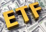 پذیره‌نویسی ETF دولتی,اخبار اقتصادی,خبرهای اقتصادی,بورس و سهام