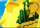 حزب‌الله لبنان,اخبار سیاسی,خبرهای سیاسی,خاورمیانه
