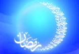 ماه رمضان 99 در کشورهای عربی,اخبار مذهبی,خبرهای مذهبی,فرهنگ و حماسه