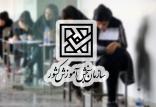آزمون های سال ۹۹,نهاد های آموزشی,اخبار آزمون ها و کنکور,خبرهای آزمون ها و کنکور