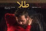 فیلم طلا,اخبار فیلم و سینما,خبرهای فیلم و سینما,سینمای ایران