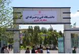دانشگاه فنی ‌و حرفه ای,اخبار دانشگاه,خبرهای دانشگاه,دانشگاه