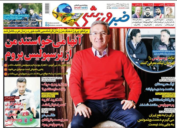 عناوین روزنامه های ورزشی دوشنبه یکم اردیبهشت 1399,روزنامه,روزنامه های امروز,روزنامه های ورزشی