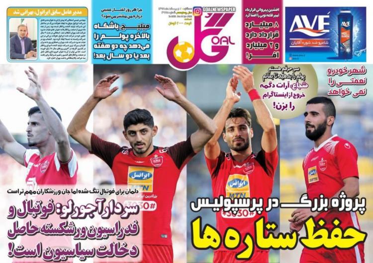 عناوین روزنامه های ورزشی سه شنبه دوم اردیبهشت 1399,روزنامه,روزنامه های امروز,روزنامه های ورزشی