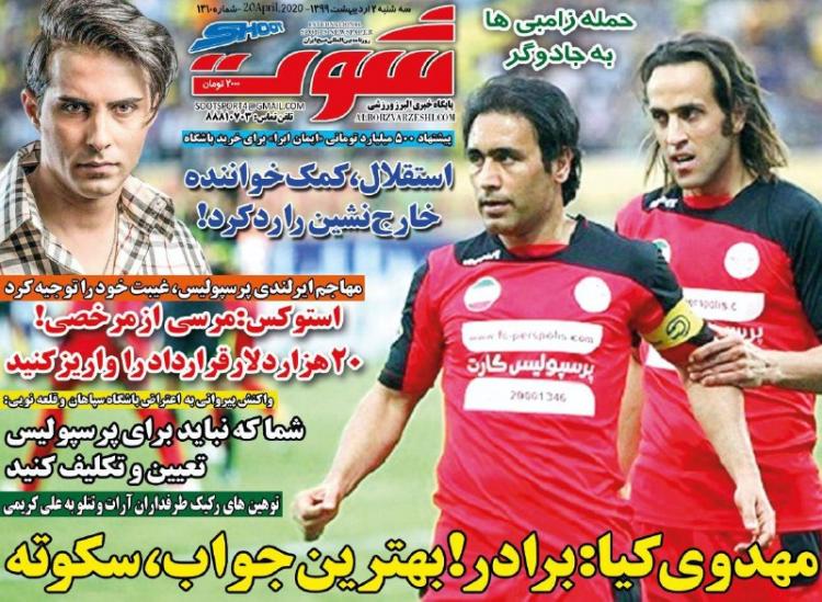 عناوین روزنامه های ورزشی سه شنبه دوم اردیبهشت 1399,روزنامه,روزنامه های امروز,روزنامه های ورزشی