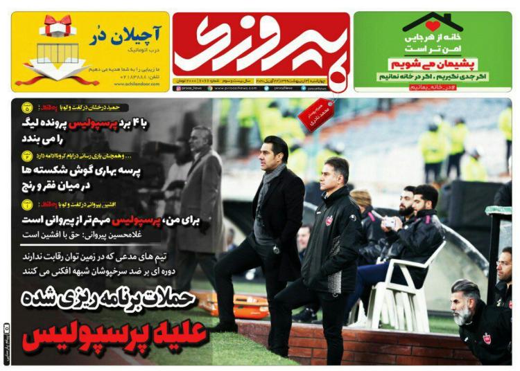 عناوین روزنامه های ورزشی چهارشنبه سوم اردیبهشت 1399,روزنامه,روزنامه های امروز,روزنامه های ورزشی