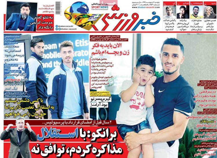 عناوین روزنامه های ورزشی پنجشنبه چهارم اردیبهشت 1399,روزنامه,روزنامه های امروز,روزنامه های ورزشی