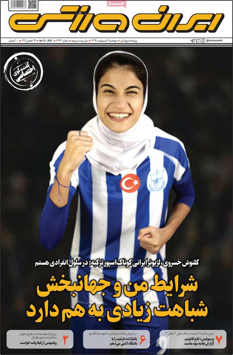 عناوین روزنامه های ورزشی پنجشنبه چهارم اردیبهشت 1399,روزنامه,روزنامه های امروز,روزنامه های ورزشی