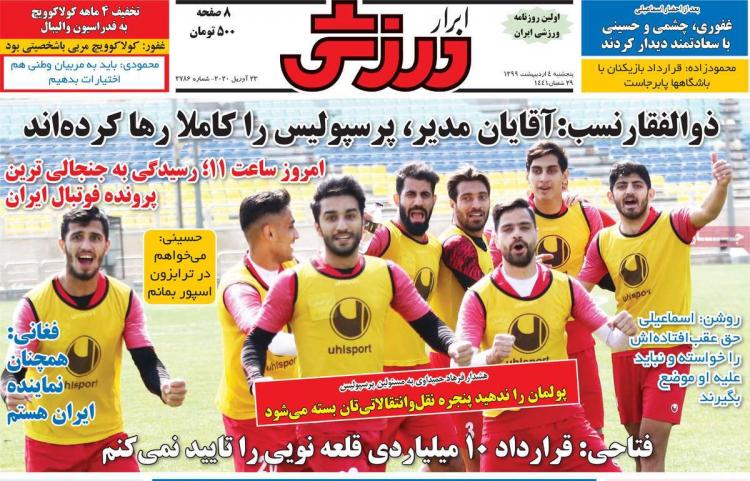 عناوین روزنامه های ورزشی پنجشنبه چهارم اردیبهشت 1399,روزنامه,روزنامه های امروز,روزنامه های ورزشی