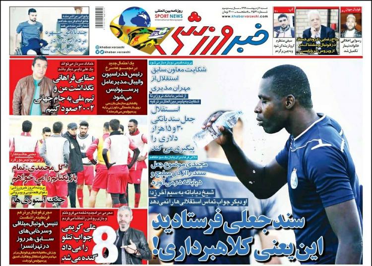 عناوین روزنامه های ورزشی شنبه ششم اردیبهشت 1399,روزنامه,روزنامه های امروز,روزنامه های ورزشی