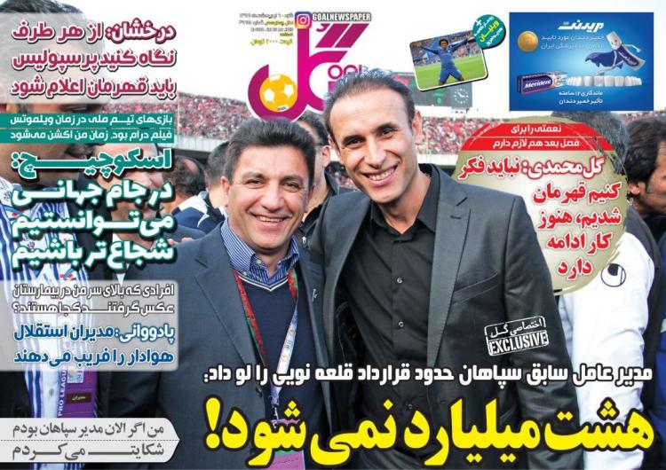 عناوین روزنامه های ورزشی شنبه ششم اردیبهشت 1399,روزنامه,روزنامه های امروز,روزنامه های ورزشی