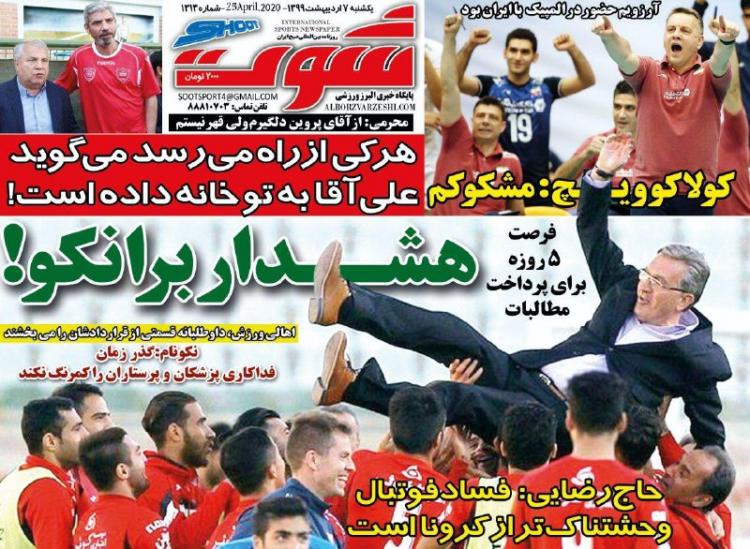 عناوین روزنامه های ورزشی یکشنبه هفتم اردیبهشت 1399,روزنامه,روزنامه های امروز,روزنامه های ورزشی