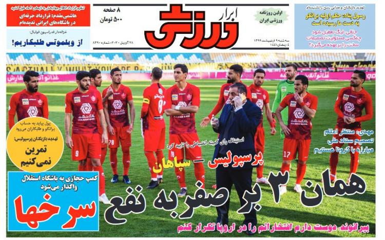 عناوین روزنامه های ورزشی سه‌شنبه نهم اردیبهشت 1399,روزنامه,روزنامه های امروز,روزنامه های ورزشی