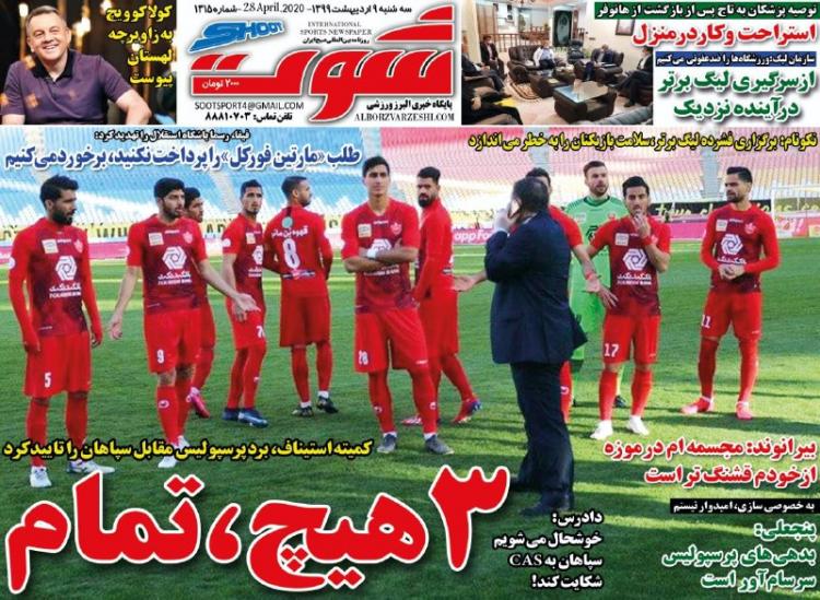 عناوین روزنامه های ورزشی سه‌شنبه نهم اردیبهشت 1399,روزنامه,روزنامه های امروز,روزنامه های ورزشی