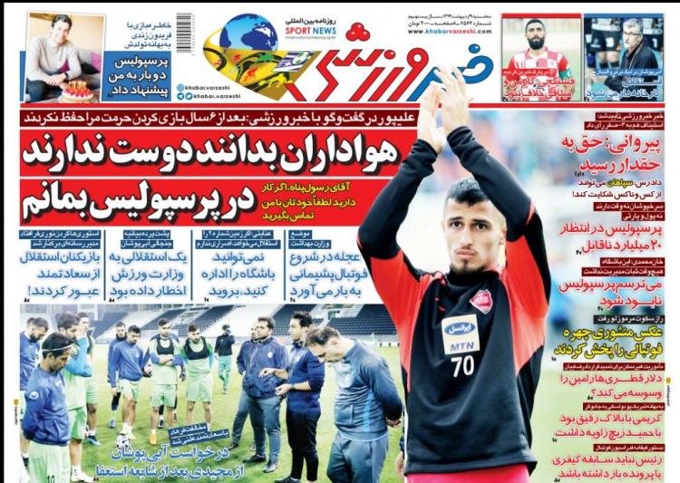 عناوین روزنامه های ورزشی سه‌شنبه نهم اردیبهشت 1399,روزنامه,روزنامه های امروز,روزنامه های ورزشی