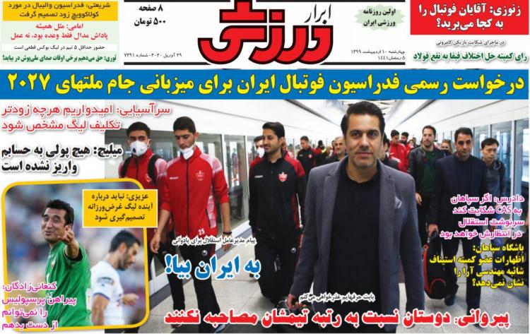 عناوین روزنامه های ورزشی چهارشنبه دهم اردیبهشت 1399,روزنامه,روزنامه های امروز,روزنامه های ورزشی
