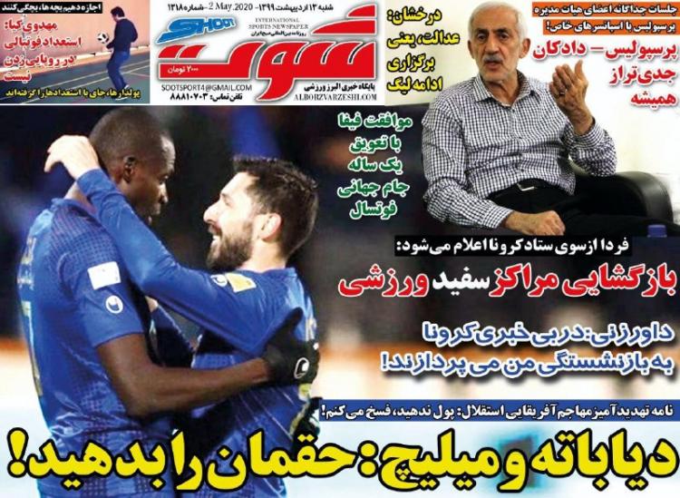 عناوین روزنامه های ورزشی شنبه سیزدهم اردیبهشت 1399,روزنامه,روزنامه های امروز,روزنامه های ورزشی