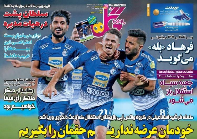 عناوین روزنامه های ورزشی شنبه سیزدهم اردیبهشت 1399,روزنامه,روزنامه های امروز,روزنامه های ورزشی
