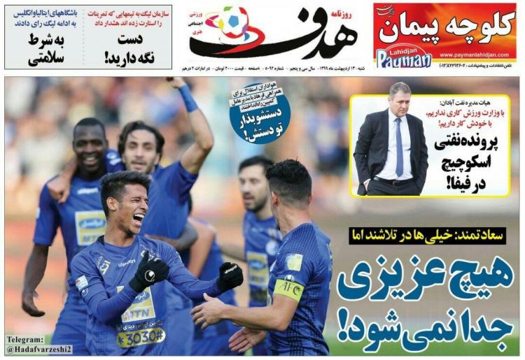 عناوین روزنامه های ورزشی شنبه سیزدهم اردیبهشت 1399,روزنامه,روزنامه های امروز,روزنامه های ورزشی