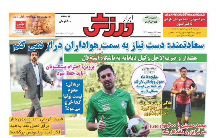 عناوین روزنامه های ورزشی شنبه سیزدهم اردیبهشت 1399,روزنامه,روزنامه های امروز,روزنامه های ورزشی