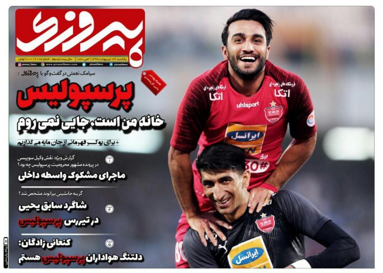عناوین روزنامه های ورزشی یکشنبه چهاردهم اردیبهشت 1399,روزنامه,روزنامه های امروز,روزنامه های ورزشی