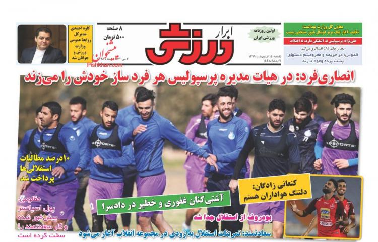 عناوین روزنامه های ورزشی یکشنبه چهاردهم اردیبهشت 1399,روزنامه,روزنامه های امروز,روزنامه های ورزشی
