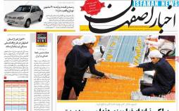عناوین روزنامه های استانی شنبه بیستم اردیبهشت ۱۳۹۹,روزنامه,روزنامه های امروز,روزنامه های استانی