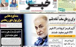 عناوین روزنامه های استانی دوشنبه پانزدهم اردیبهشت ۱۳۹۹,روزنامه,روزنامه های امروز,روزنامه های استانی