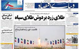 عناوین روزنامه های اقتصادی پنجشنبه چهارم اردیبهشت 1399,روزنامه,روزنامه های امروز,روزنامه های اقتصادی
