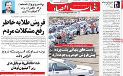 عناوین روزنامه های اقتصادی پنجشنبه یازدهم اردیبهشت 1399,روزنامه,روزنامه های امروز,روزنامه های اقتصادی