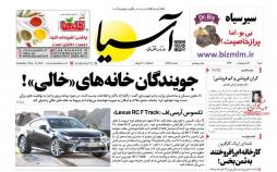 عناوین روزنامه های اقتصادی شنبه سیزدهم اردیبهشت 1399,روزنامه,روزنامه های امروز,روزنامه های اقتصادی