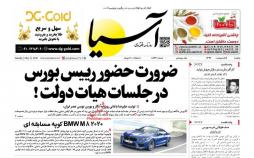 عناوین روزنامه های اقتصادی یکشنبه چهاردهم اردیبهشت 1399,روزنامه,روزنامه های امروز,روزنامه های اقتصادی