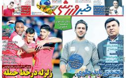 عناوین روزنامه های ورزشی چهارشنبه دهم اردیبهشت 1399,روزنامه,روزنامه های امروز,روزنامه های ورزشی