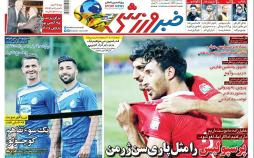 عناوین روزنامه های ورزشی شنبه سیزدهم اردیبهشت 1399,روزنامه,روزنامه های امروز,روزنامه های ورزشی